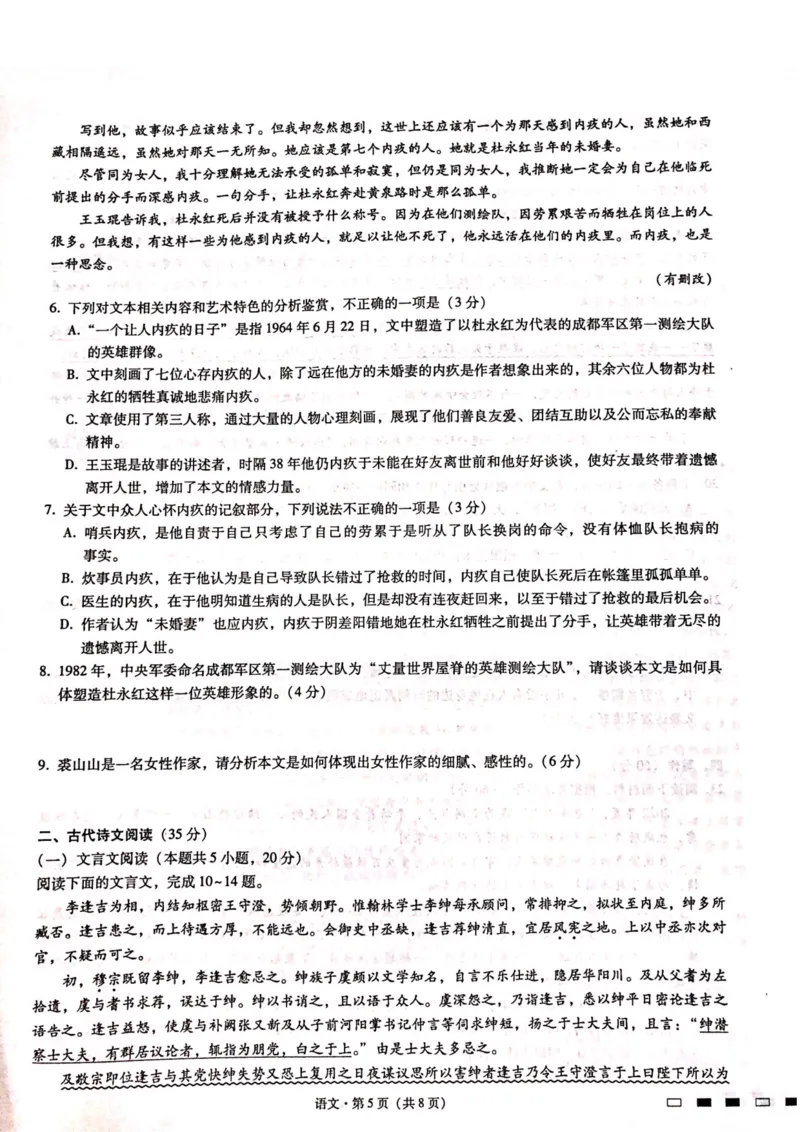 语文_01高考语文_32023年新高考资料_3模拟题_新高考_重庆市第八中学2023届高考适应性月考（二）语文_重庆市第八中学2023届高考适应性月考（二）语文