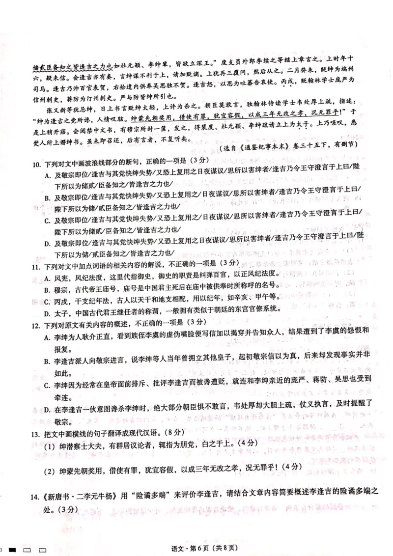 语文_01高考语文_32023年新高考资料_3模拟题_新高考_重庆市第八中学2023届高考适应性月考（二）语文_重庆市第八中学2023届高考适应性月考（二）语文