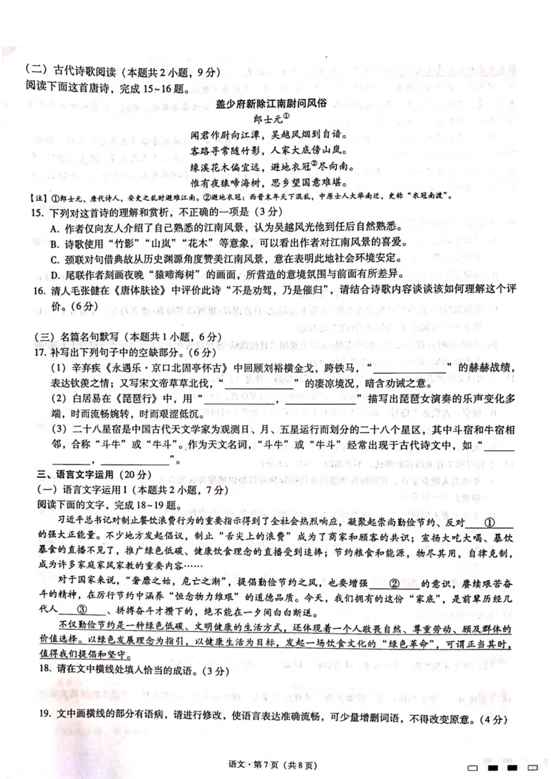 语文_01高考语文_32023年新高考资料_3模拟题_新高考_重庆市第八中学2023届高考适应性月考（二）语文_重庆市第八中学2023届高考适应性月考（二）语文