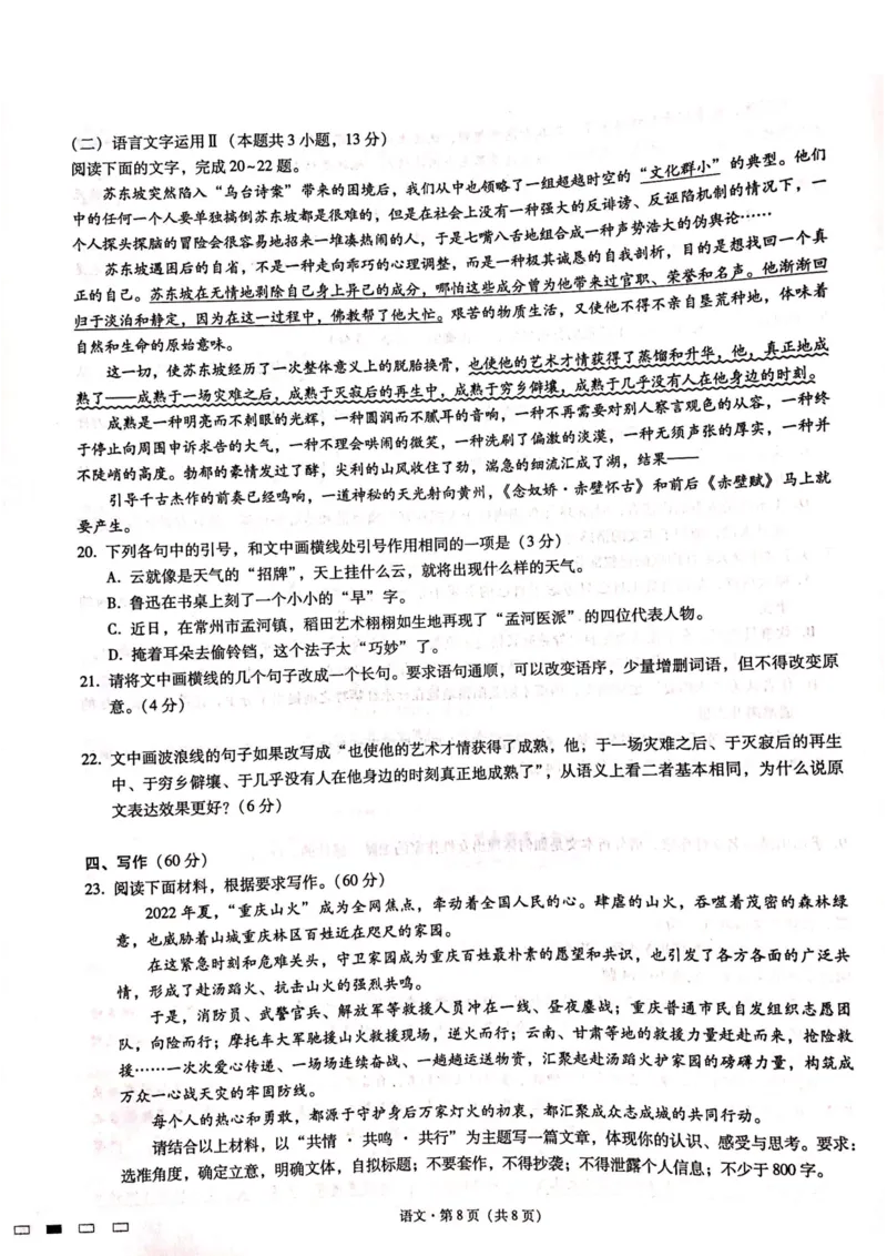 语文_01高考语文_32023年新高考资料_3模拟题_新高考_重庆市第八中学2023届高考适应性月考（二）语文_重庆市第八中学2023届高考适应性月考（二）语文