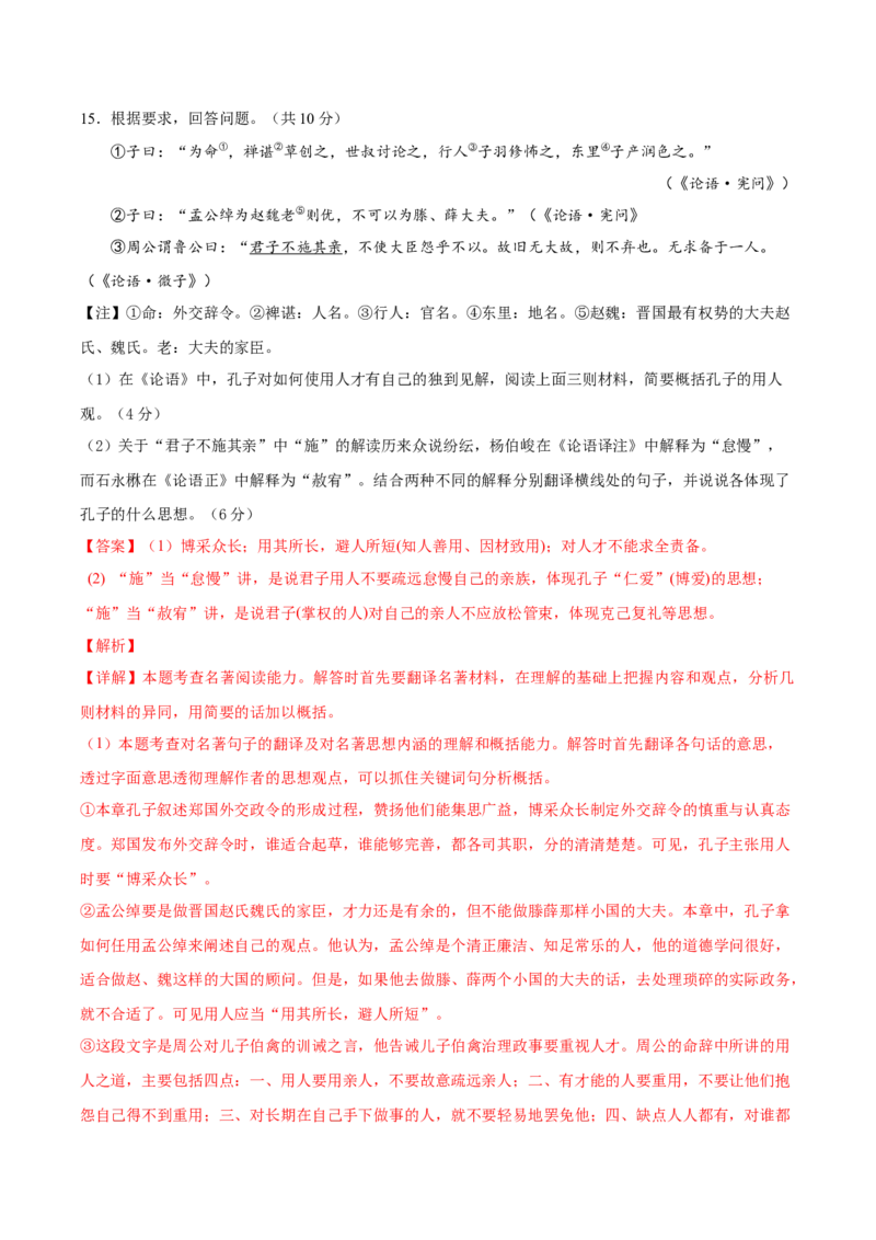 黄金卷6-赢在高考&middot;黄金8卷备战2024年高考语文模拟卷（北京专用）（解析版）_01高考语文_4.22024年新高考资料_4.2024年高考模拟预测试卷