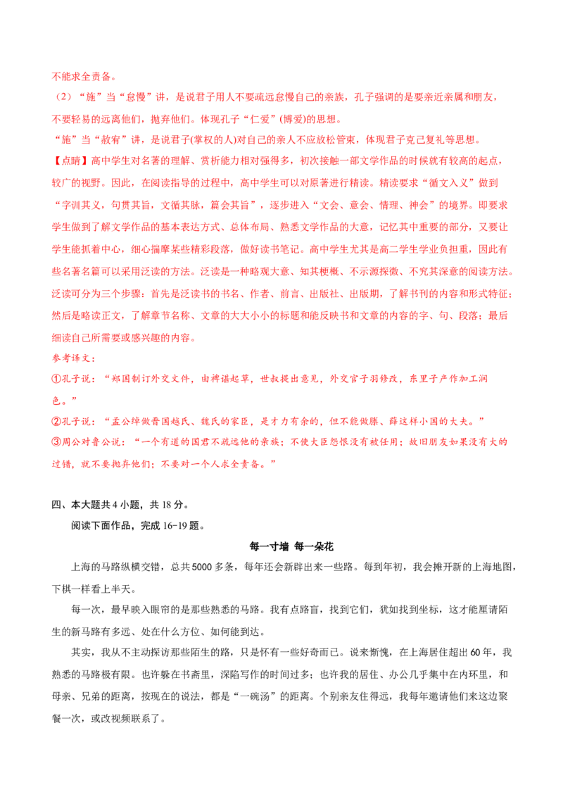 黄金卷6-赢在高考&middot;黄金8卷备战2024年高考语文模拟卷（北京专用）（解析版）_01高考语文_4.22024年新高考资料_4.2024年高考模拟预测试卷