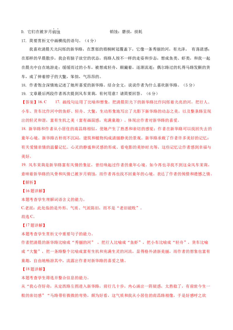 黄金卷6-赢在高考&middot;黄金8卷备战2024年高考语文模拟卷（北京专用）（解析版）_01高考语文_4.22024年新高考资料_4.2024年高考模拟预测试卷