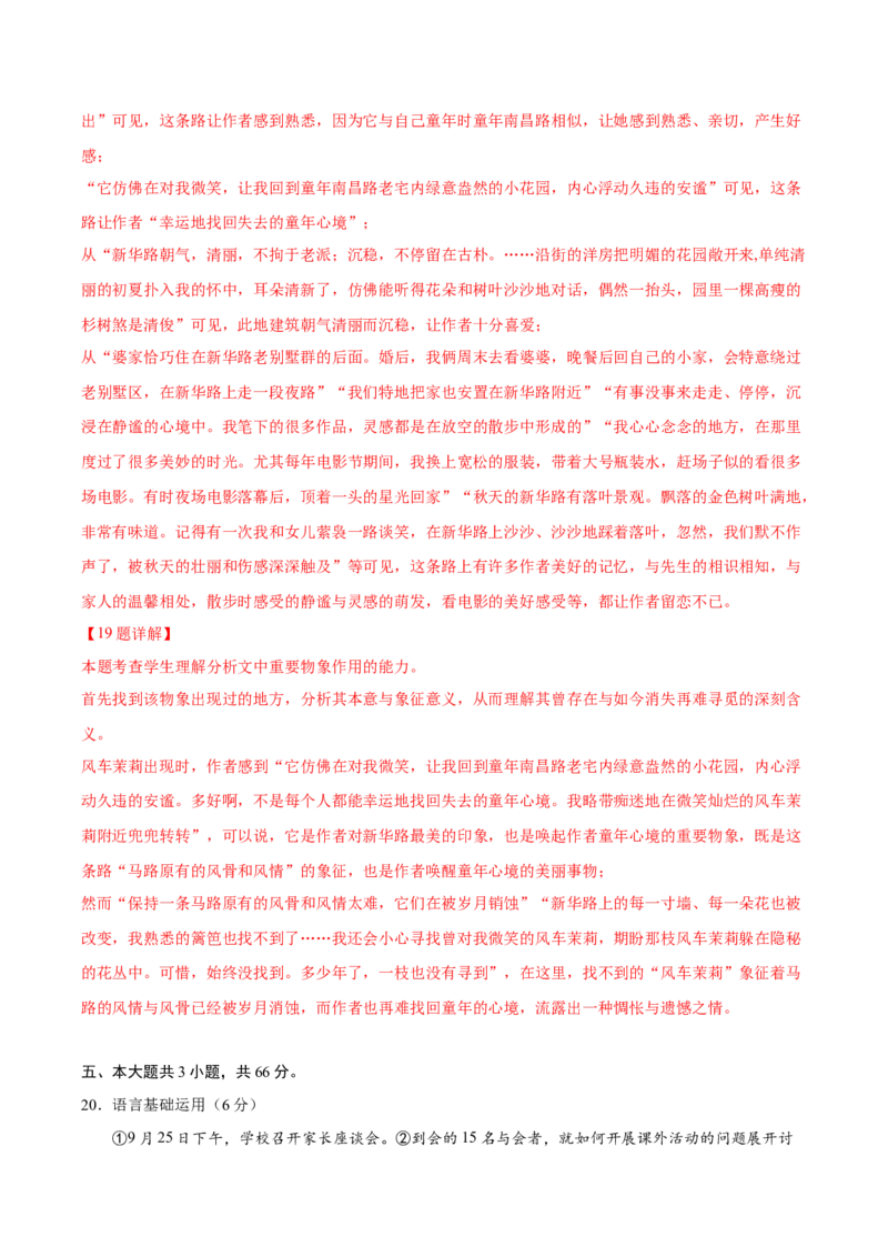 黄金卷6-赢在高考&middot;黄金8卷备战2024年高考语文模拟卷（北京专用）（解析版）_01高考语文_4.22024年新高考资料_4.2024年高考模拟预测试卷