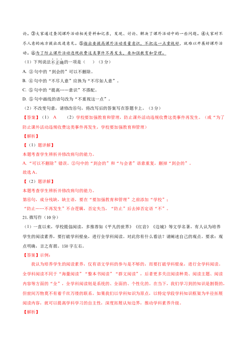 黄金卷6-赢在高考&middot;黄金8卷备战2024年高考语文模拟卷（北京专用）（解析版）_01高考语文_4.22024年新高考资料_4.2024年高考模拟预测试卷