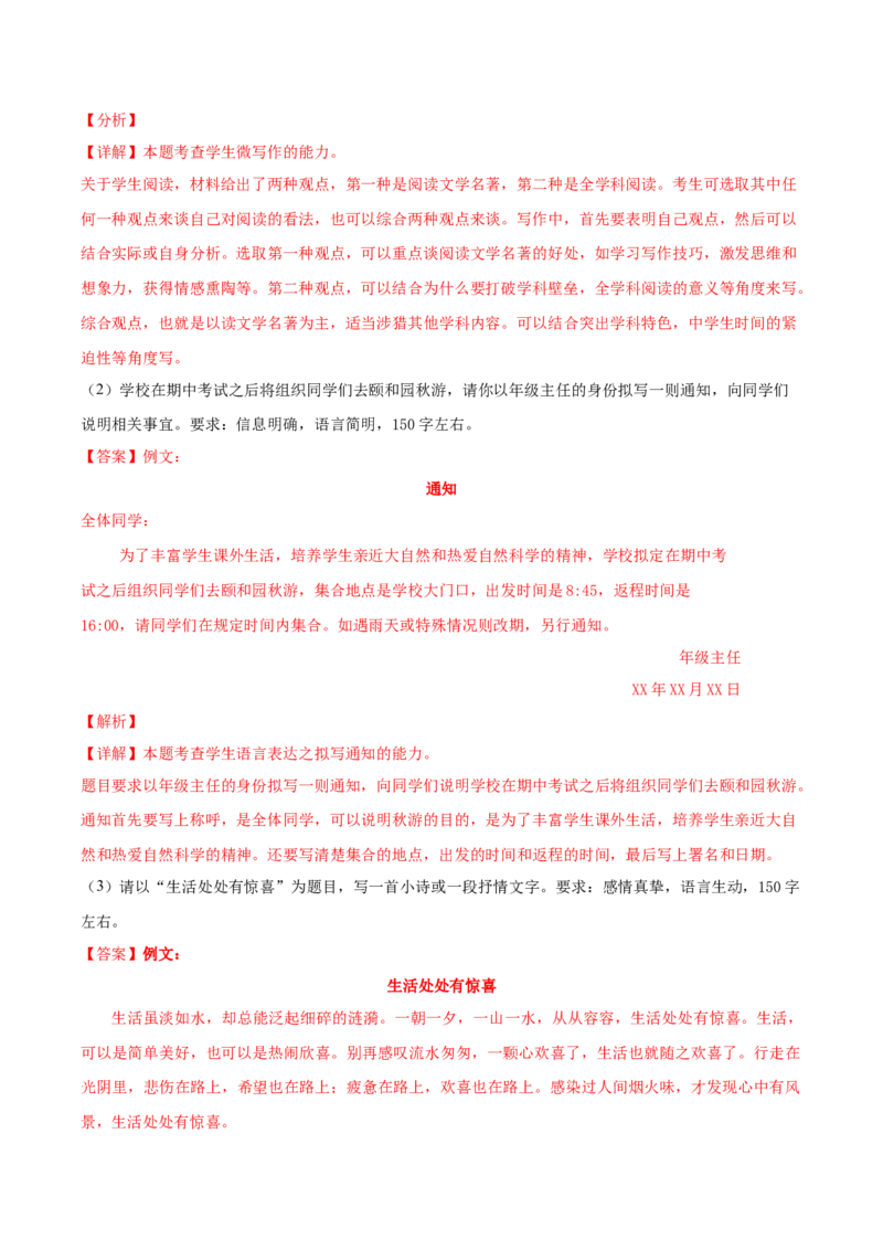 黄金卷6-赢在高考&middot;黄金8卷备战2024年高考语文模拟卷（北京专用）（解析版）_01高考语文_4.22024年新高考资料_4.2024年高考模拟预测试卷