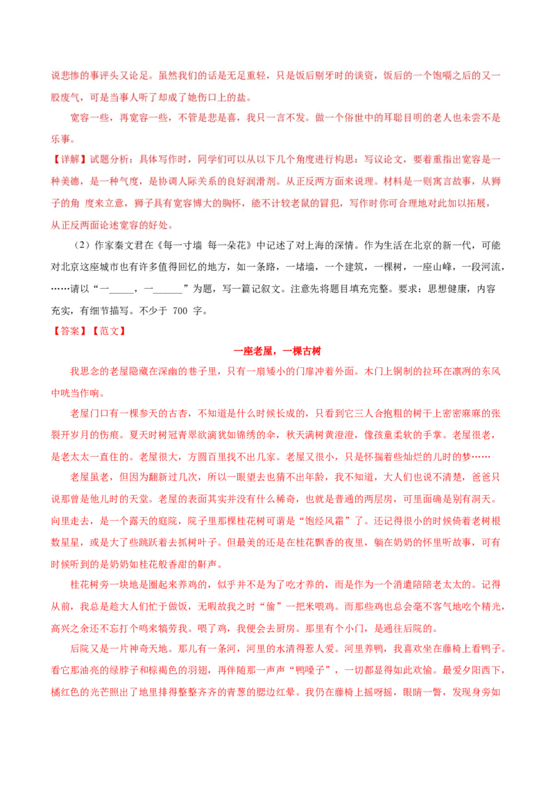 黄金卷6-赢在高考&middot;黄金8卷备战2024年高考语文模拟卷（北京专用）（解析版）_01高考语文_4.22024年新高考资料_4.2024年高考模拟预测试卷