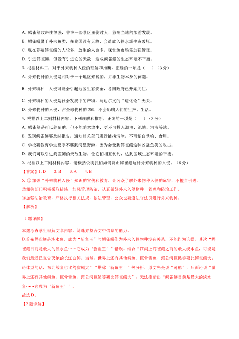 黄金卷6-赢在高考&middot;黄金8卷备战2024年高考语文模拟卷（北京专用）（解析版）_01高考语文_4.22024年新高考资料_4.2024年高考模拟预测试卷