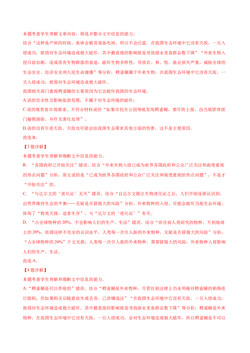 黄金卷6-赢在高考&middot;黄金8卷备战2024年高考语文模拟卷（北京专用）（解析版）_01高考语文_4.22024年新高考资料_4.2024年高考模拟预测试卷