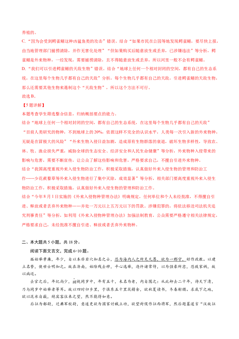 黄金卷6-赢在高考&middot;黄金8卷备战2024年高考语文模拟卷（北京专用）（解析版）_01高考语文_4.22024年新高考资料_4.2024年高考模拟预测试卷