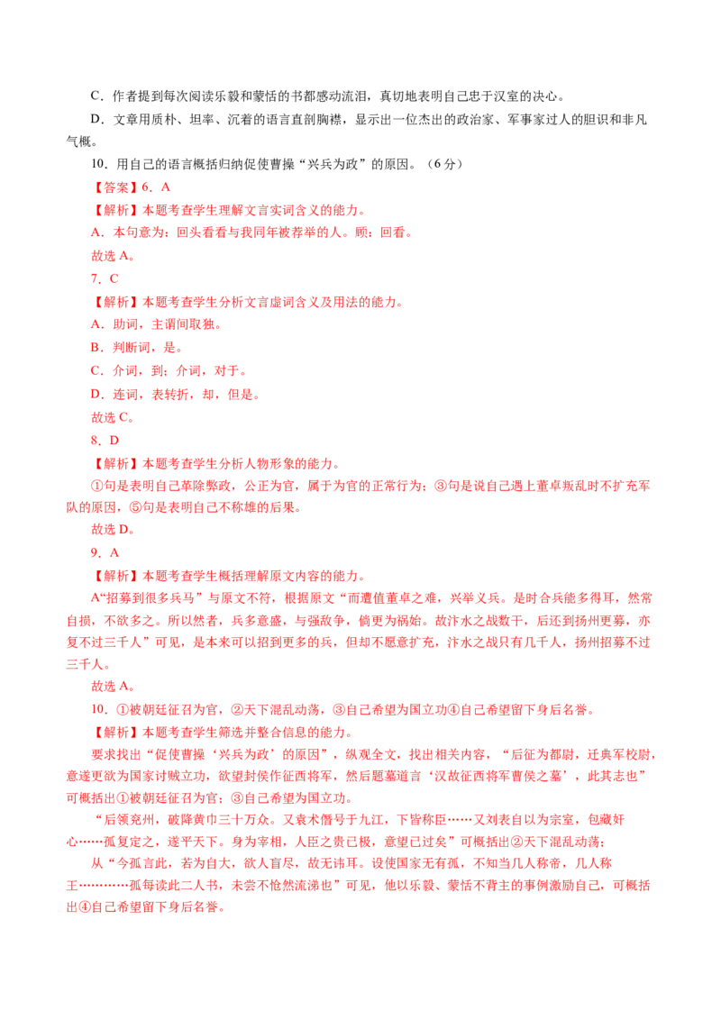 黄金卷6-赢在高考&middot;黄金8卷备战2024年高考语文模拟卷（北京专用）（解析版）_01高考语文_4.22024年新高考资料_4.2024年高考模拟预测试卷