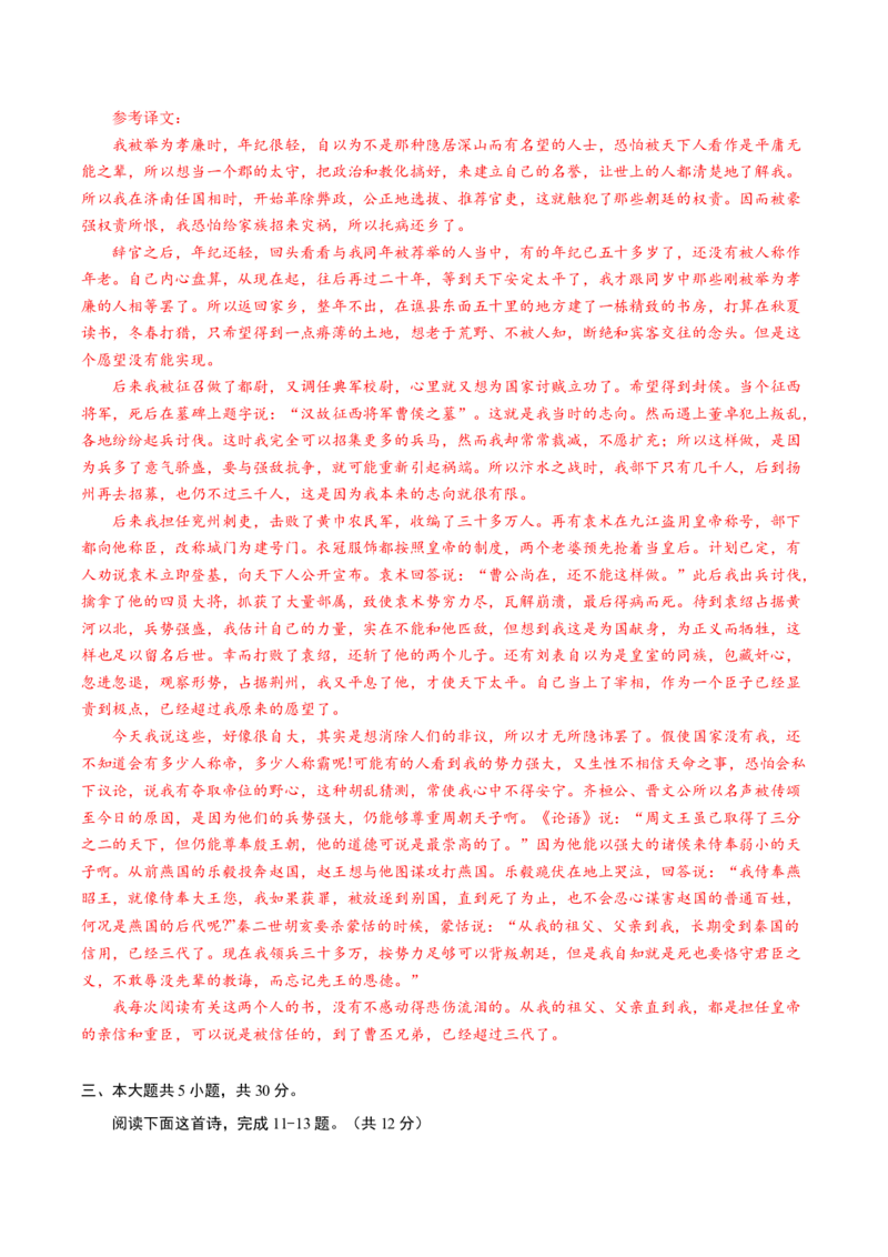 黄金卷6-赢在高考&middot;黄金8卷备战2024年高考语文模拟卷（北京专用）（解析版）_01高考语文_4.22024年新高考资料_4.2024年高考模拟预测试卷