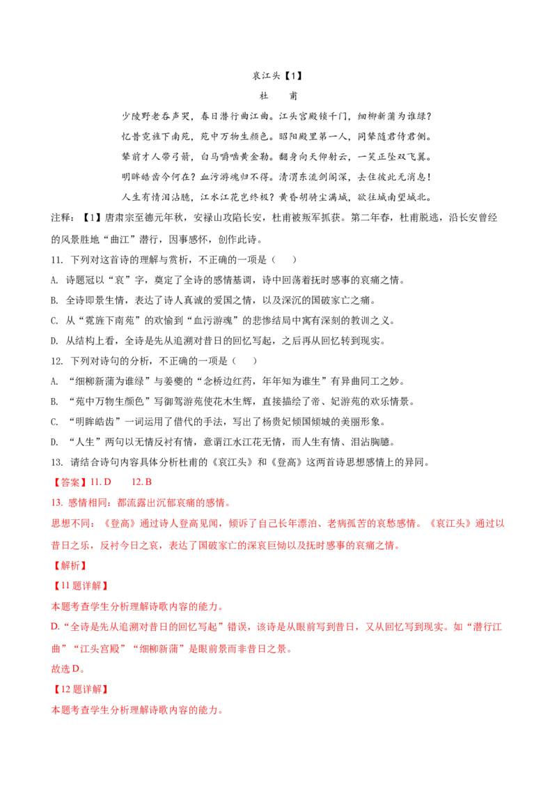 黄金卷6-赢在高考&middot;黄金8卷备战2024年高考语文模拟卷（北京专用）（解析版）_01高考语文_4.22024年新高考资料_4.2024年高考模拟预测试卷