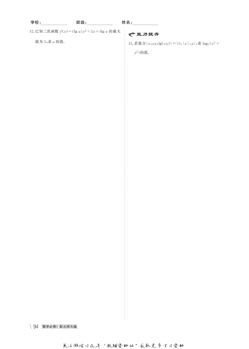 名师同步导学数学北师版必修1_名师同步导学_高中数学