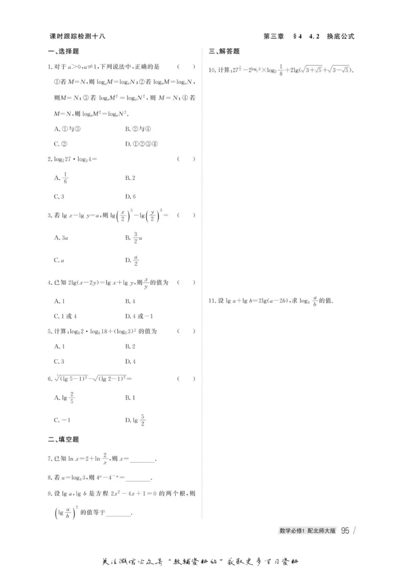 名师同步导学数学北师版必修1_名师同步导学_高中数学