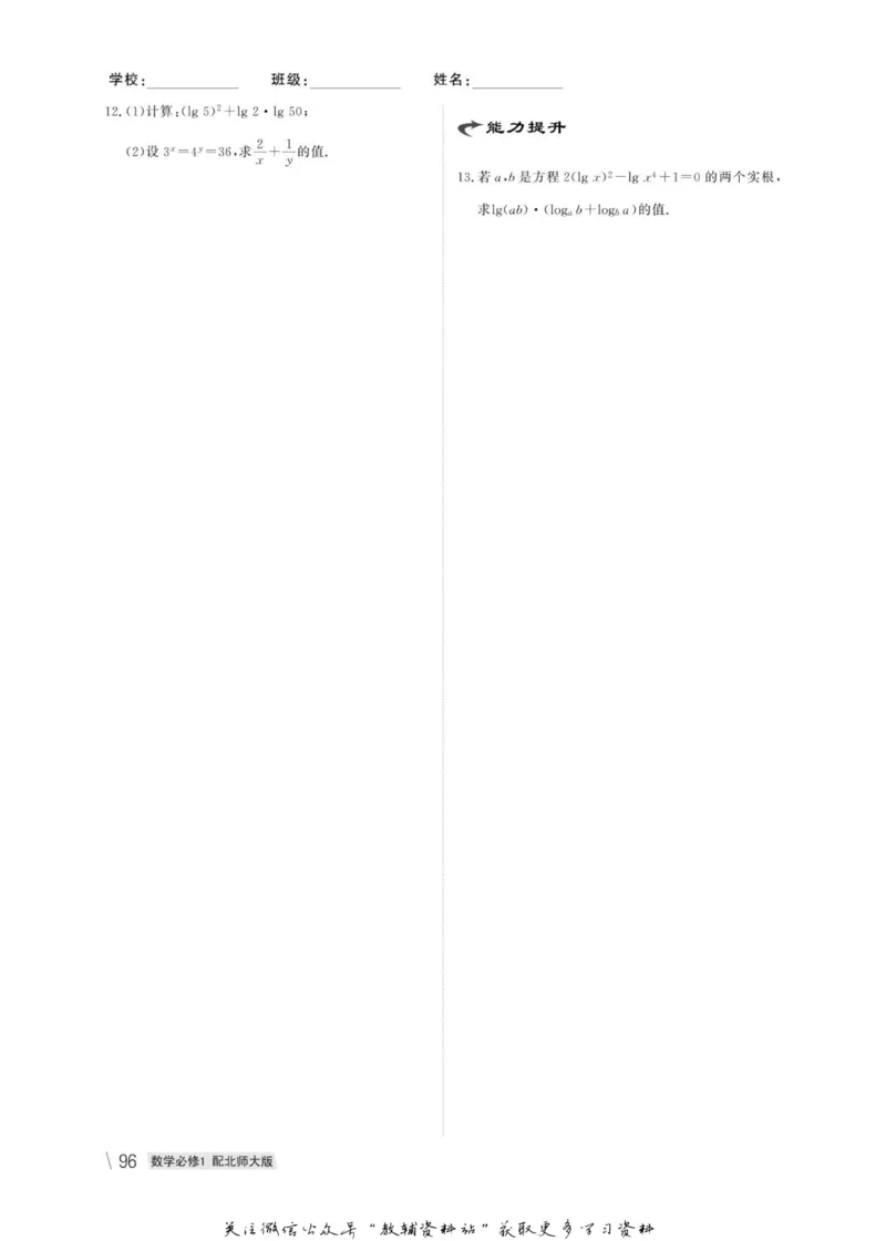 名师同步导学数学北师版必修1_名师同步导学_高中数学