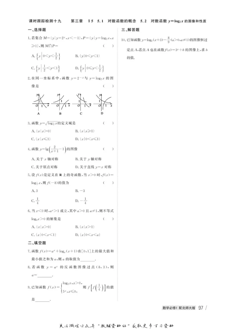 名师同步导学数学北师版必修1_名师同步导学_高中数学