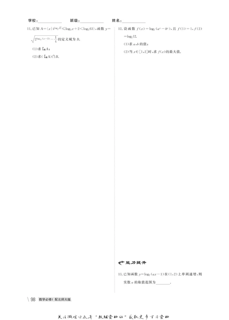 名师同步导学数学北师版必修1_名师同步导学_高中数学