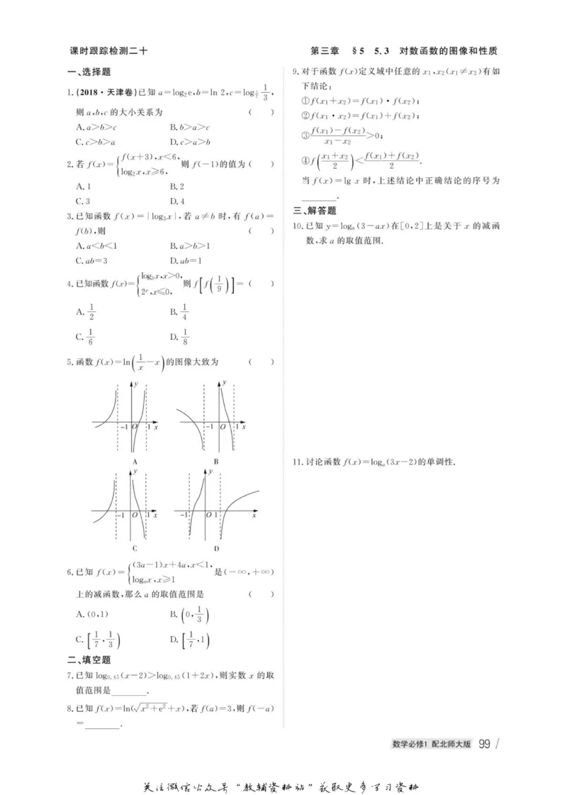 名师同步导学数学北师版必修1_名师同步导学_高中数学