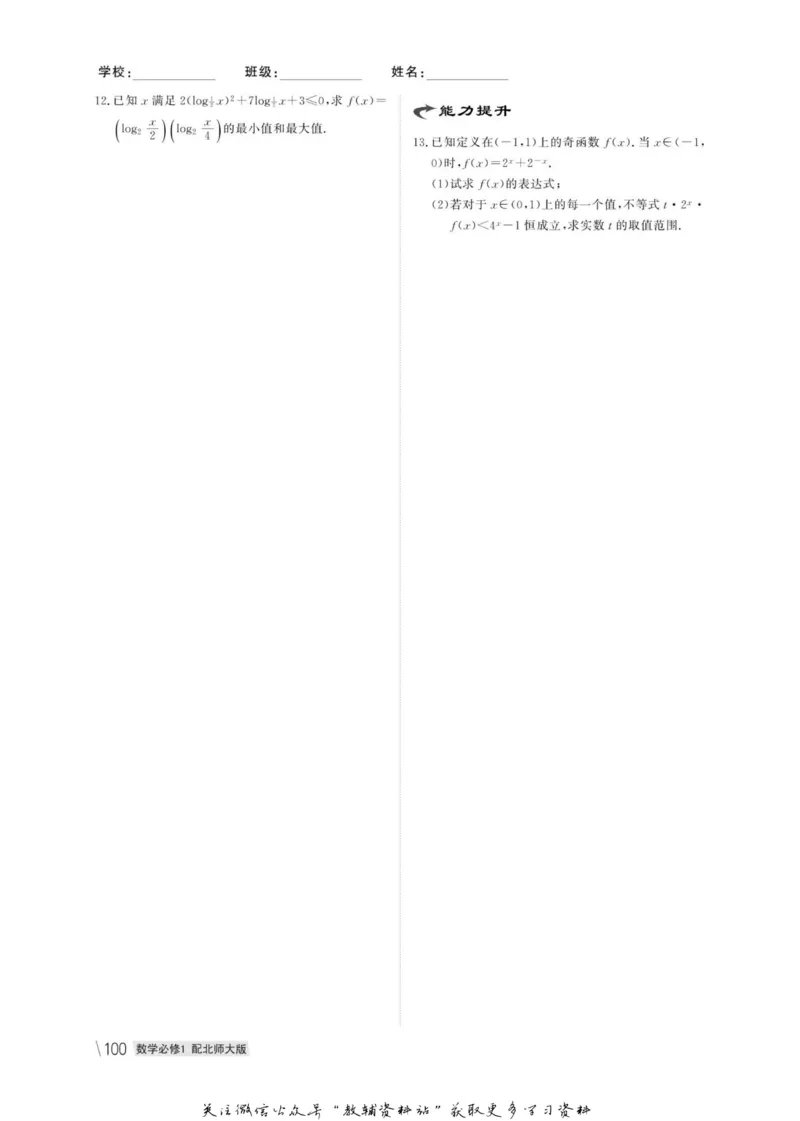 名师同步导学数学北师版必修1_名师同步导学_高中数学