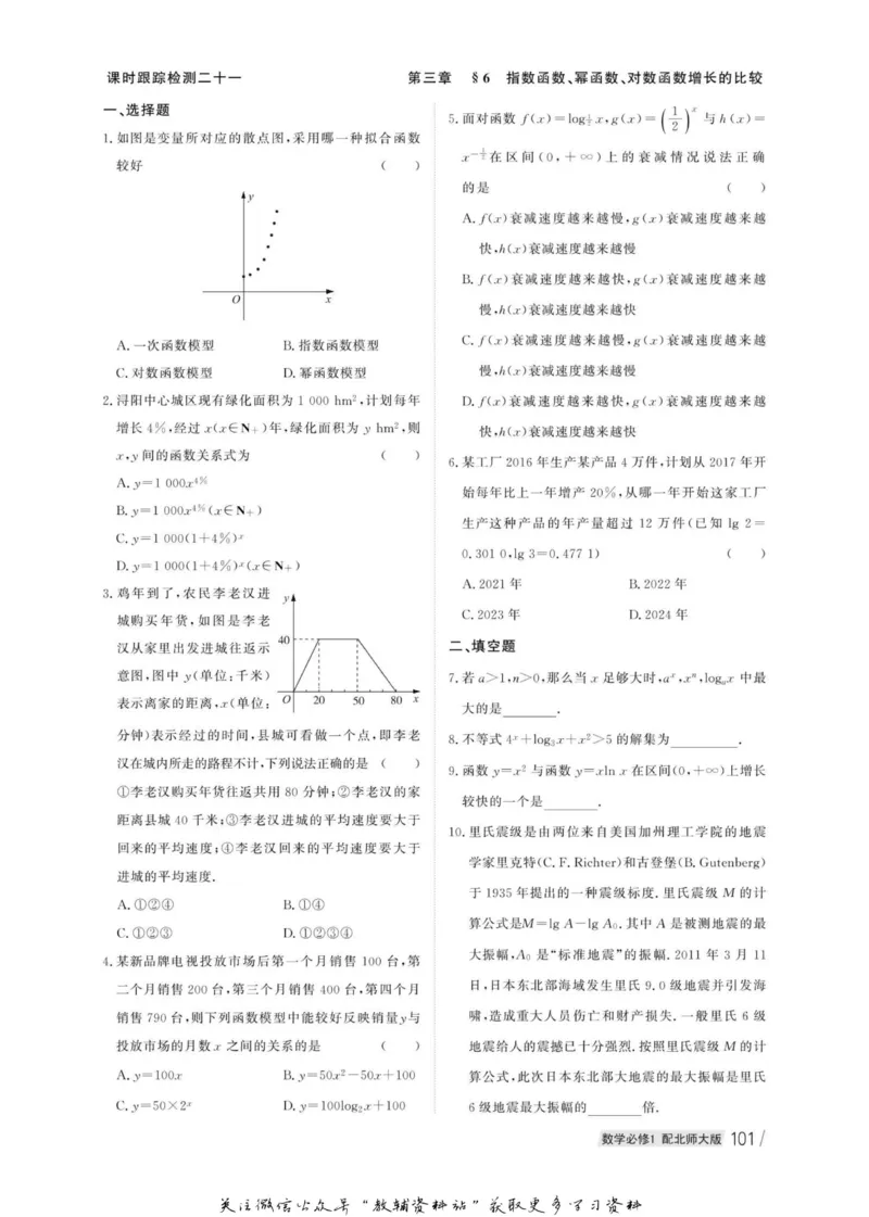 名师同步导学数学北师版必修1_名师同步导学_高中数学