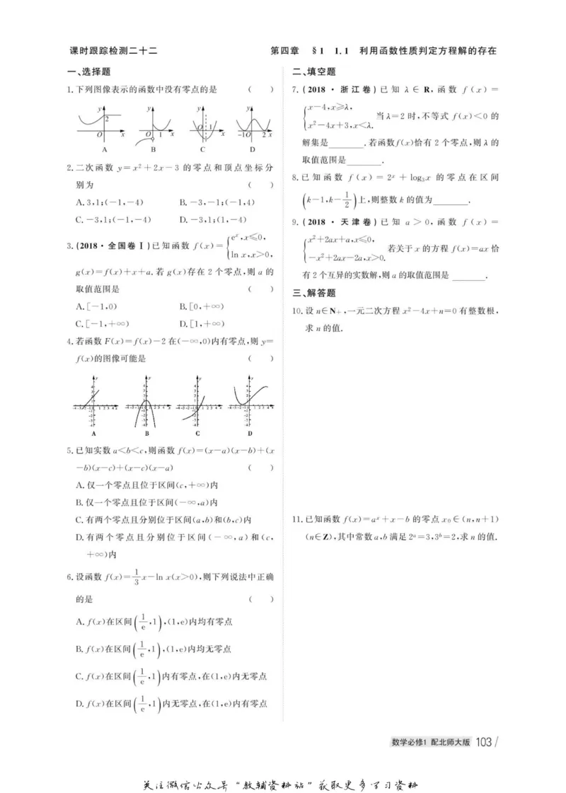 名师同步导学数学北师版必修1_名师同步导学_高中数学