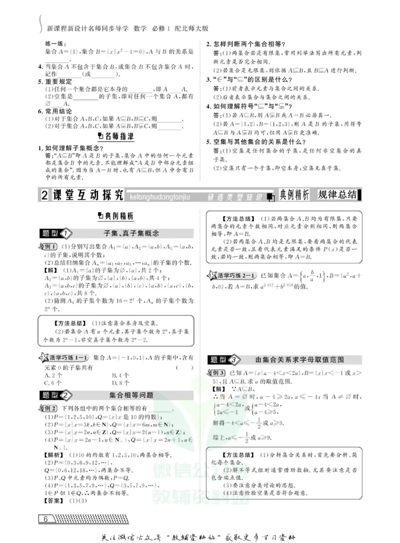 名师同步导学数学北师版必修1_名师同步导学_高中数学