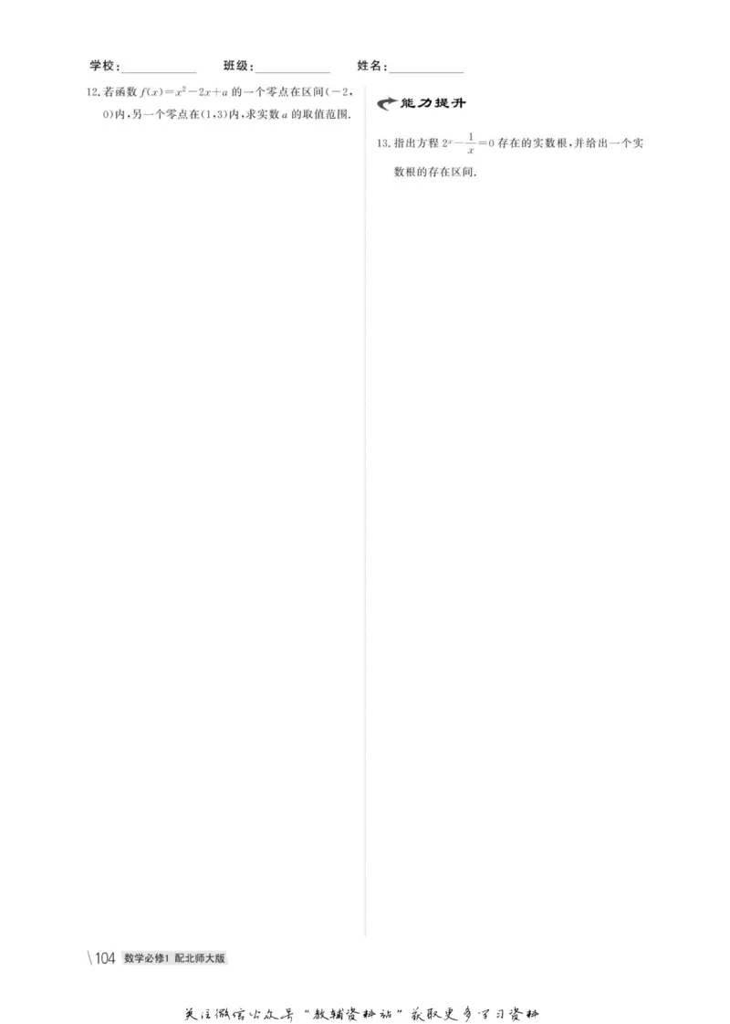 名师同步导学数学北师版必修1_名师同步导学_高中数学