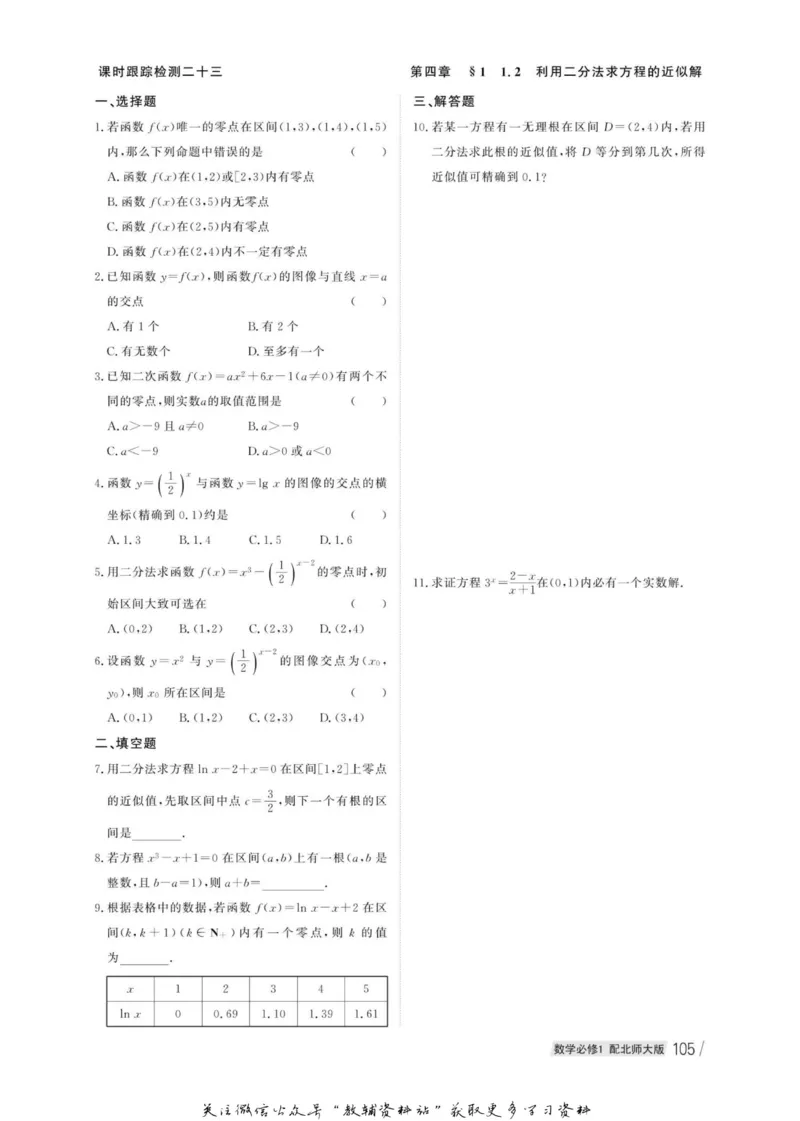 名师同步导学数学北师版必修1_名师同步导学_高中数学