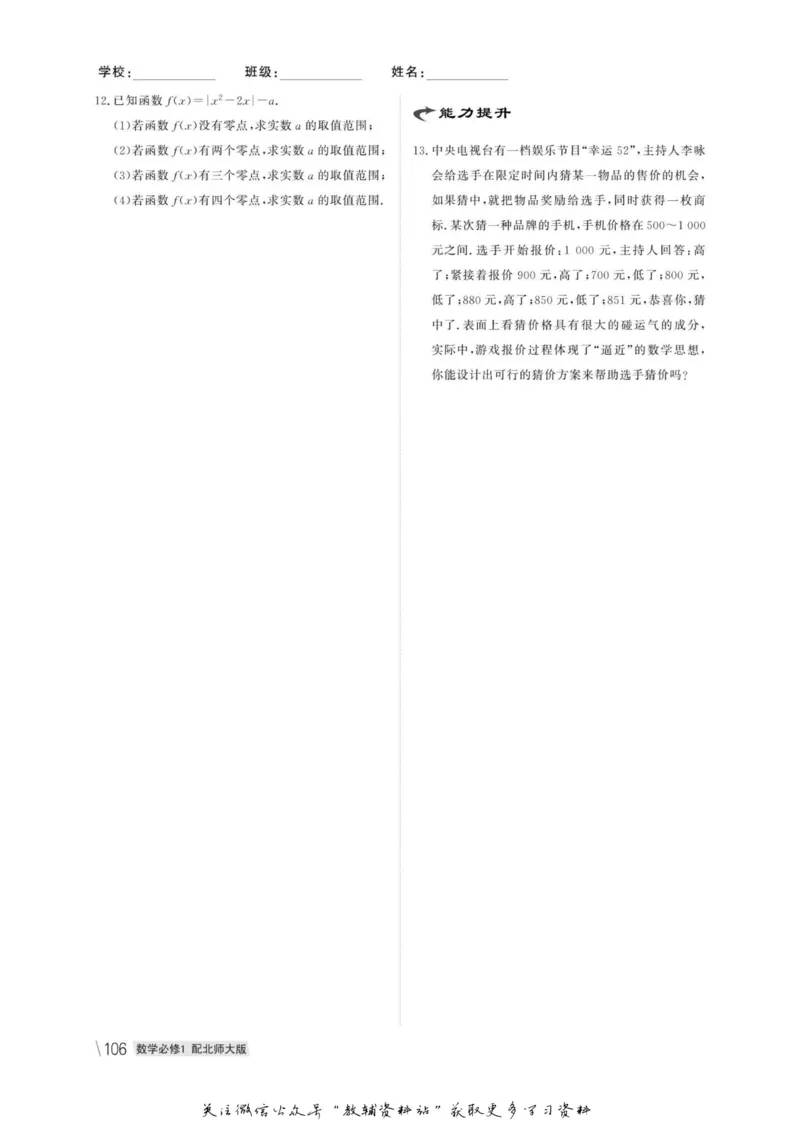 名师同步导学数学北师版必修1_名师同步导学_高中数学