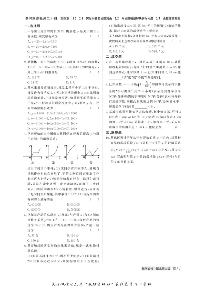 名师同步导学数学北师版必修1_名师同步导学_高中数学