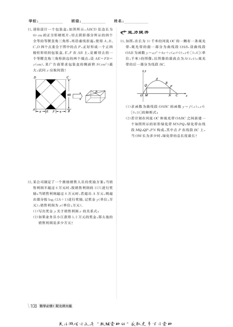 名师同步导学数学北师版必修1_名师同步导学_高中数学
