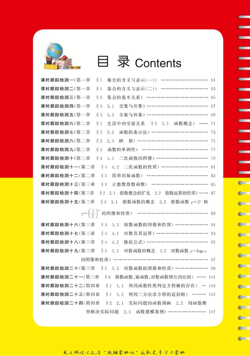 名师同步导学数学北师版必修1_名师同步导学_高中数学
