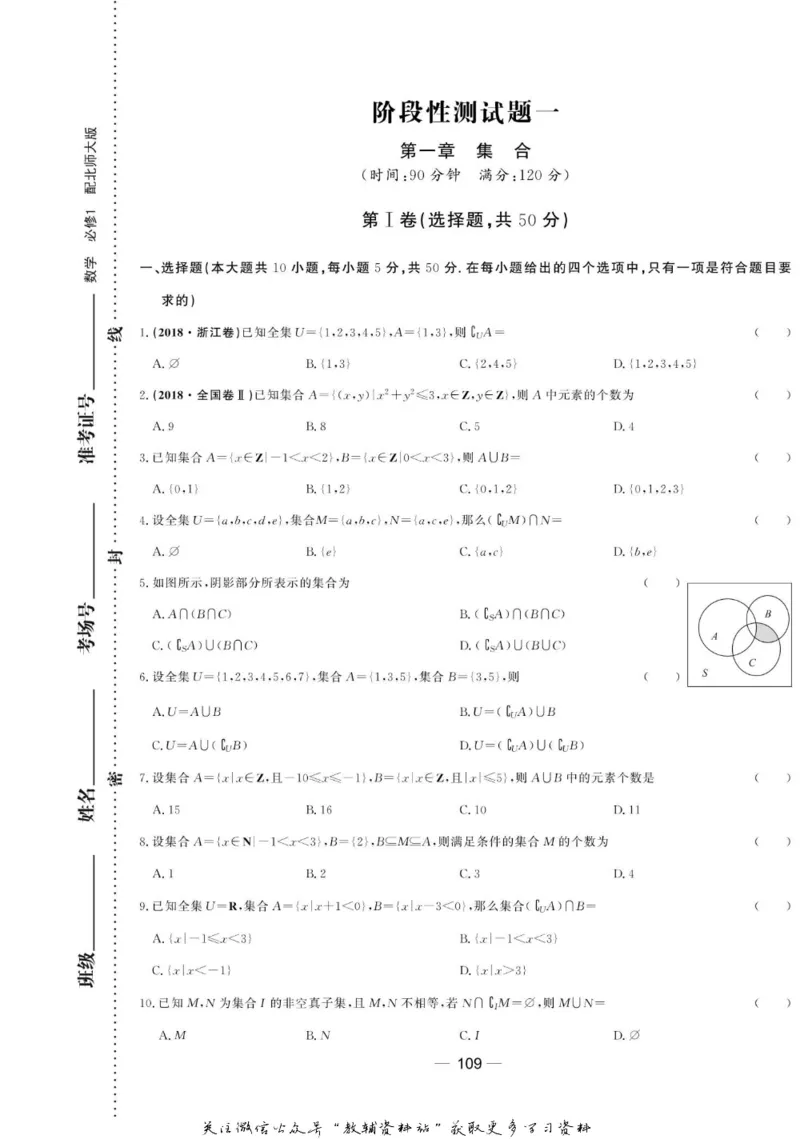 名师同步导学数学北师版必修1_名师同步导学_高中数学