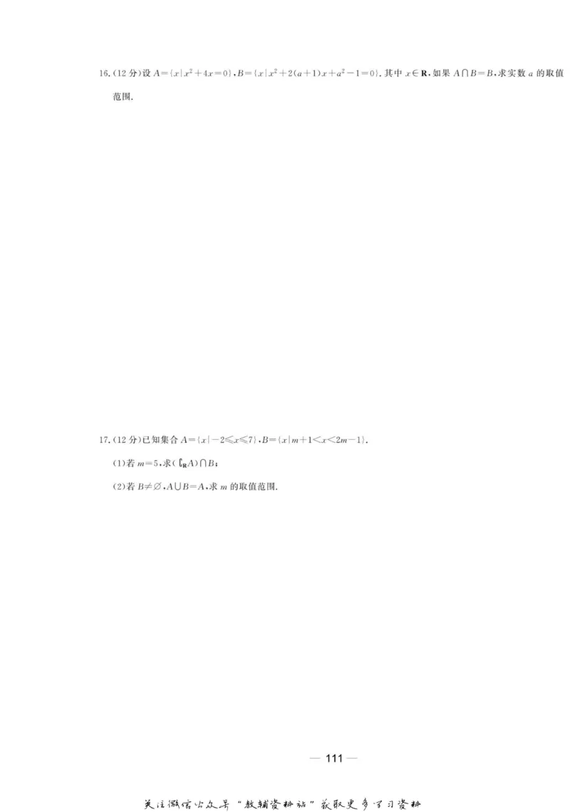 名师同步导学数学北师版必修1_名师同步导学_高中数学