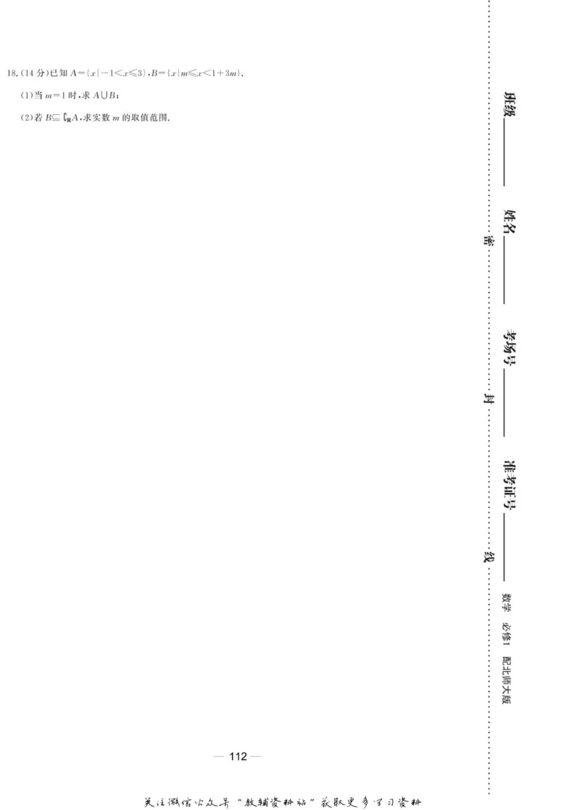 名师同步导学数学北师版必修1_名师同步导学_高中数学
