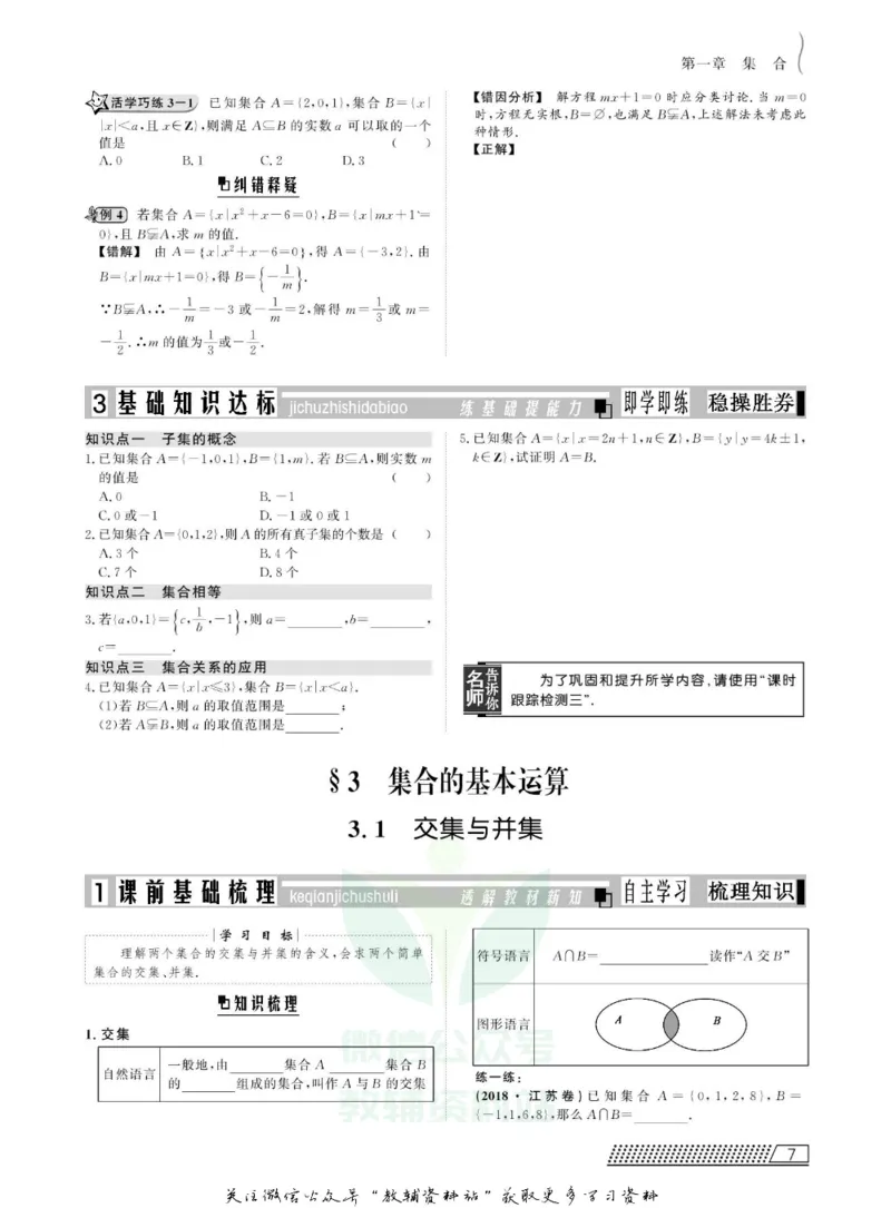 名师同步导学数学北师版必修1_名师同步导学_高中数学