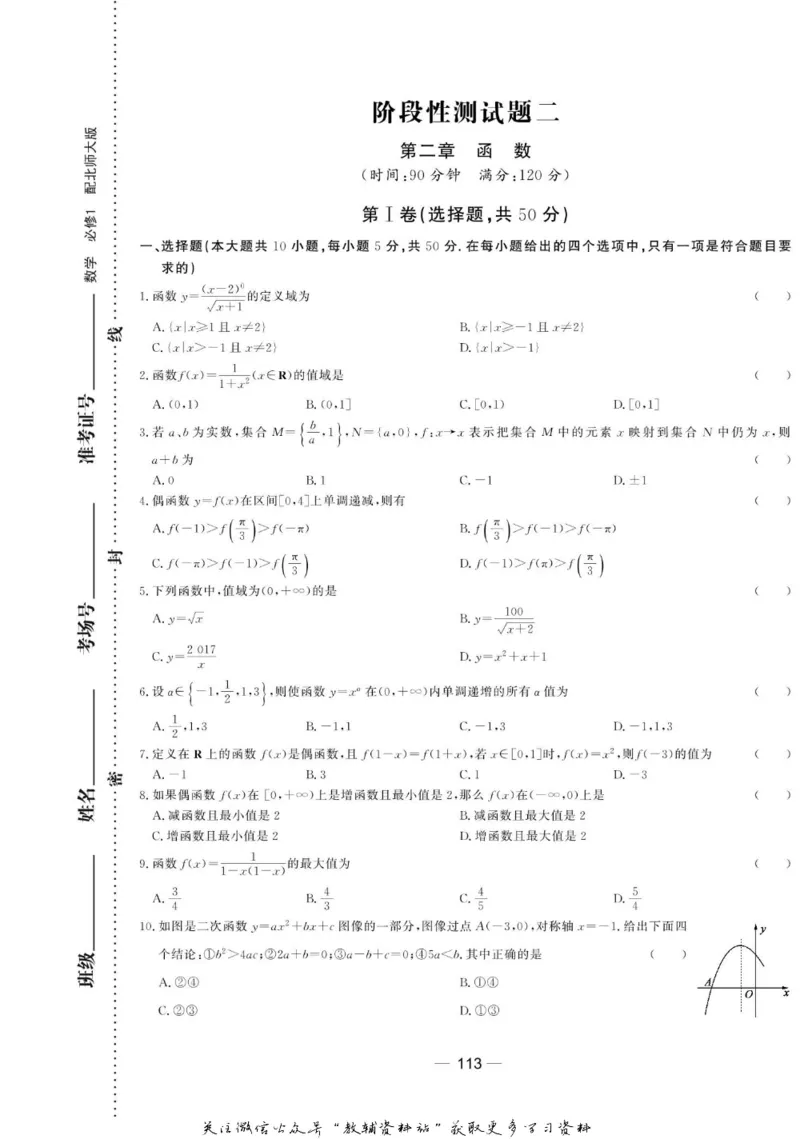 名师同步导学数学北师版必修1_名师同步导学_高中数学
