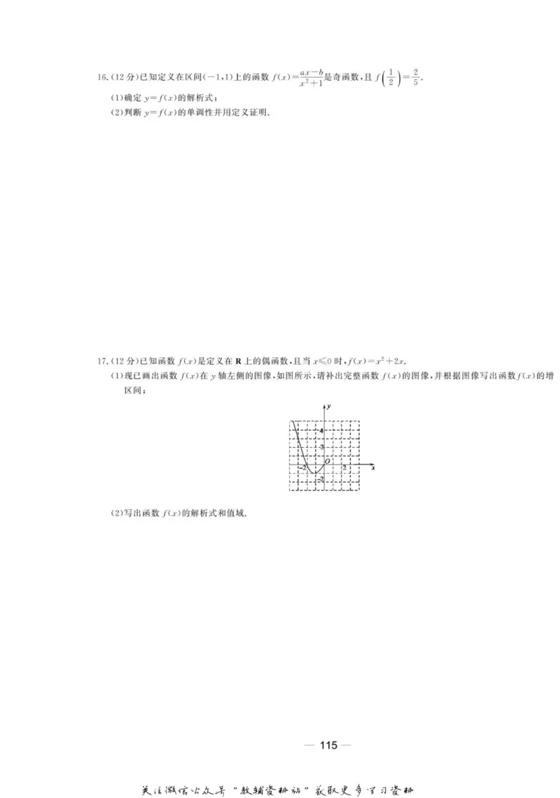 名师同步导学数学北师版必修1_名师同步导学_高中数学