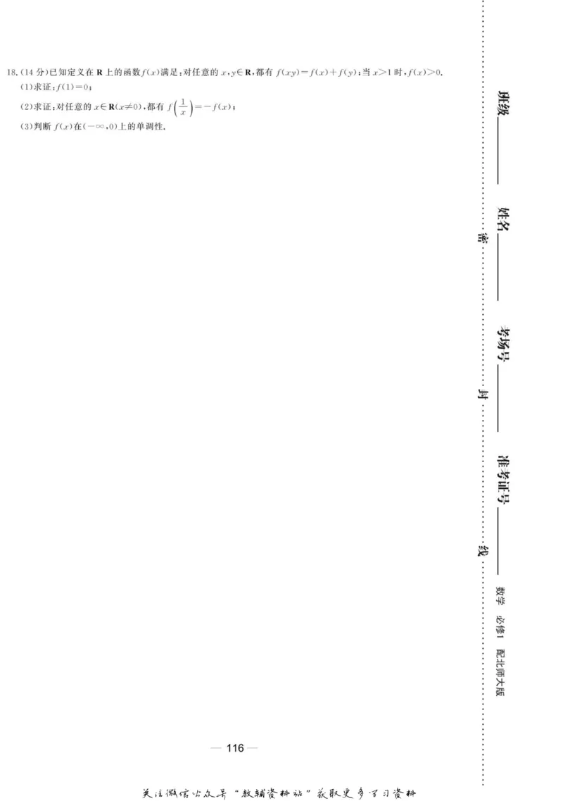 名师同步导学数学北师版必修1_名师同步导学_高中数学