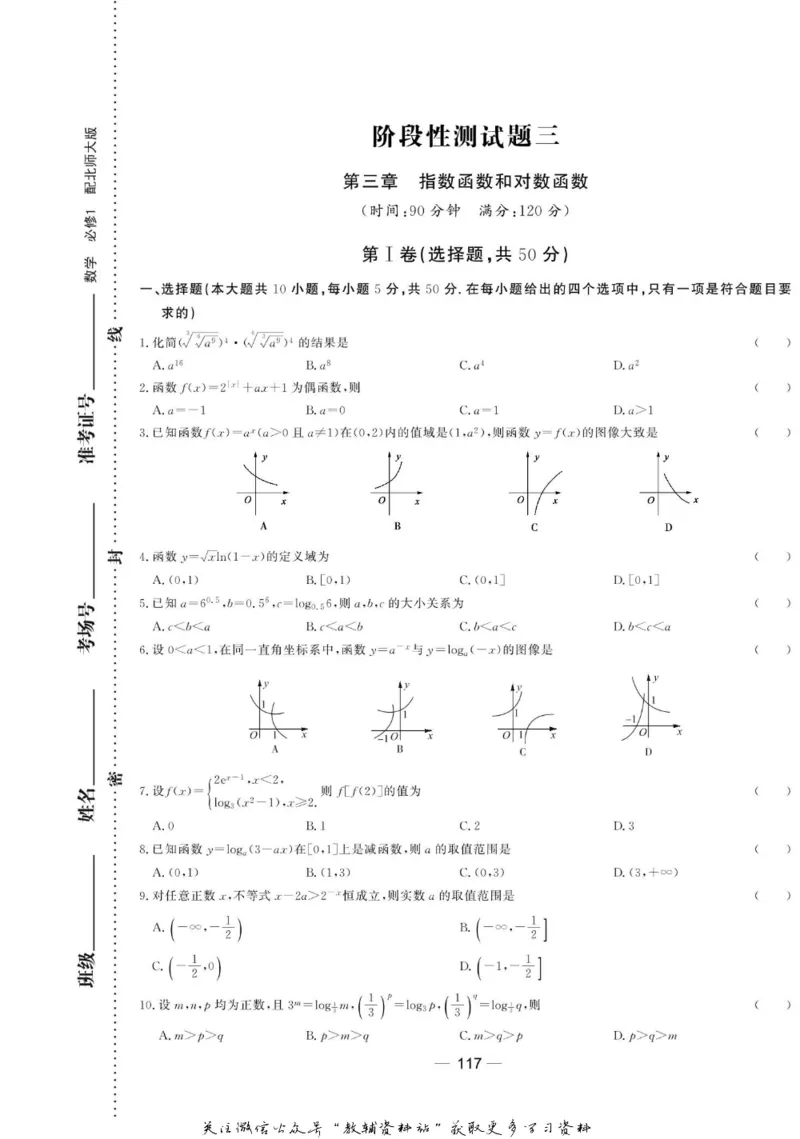 名师同步导学数学北师版必修1_名师同步导学_高中数学