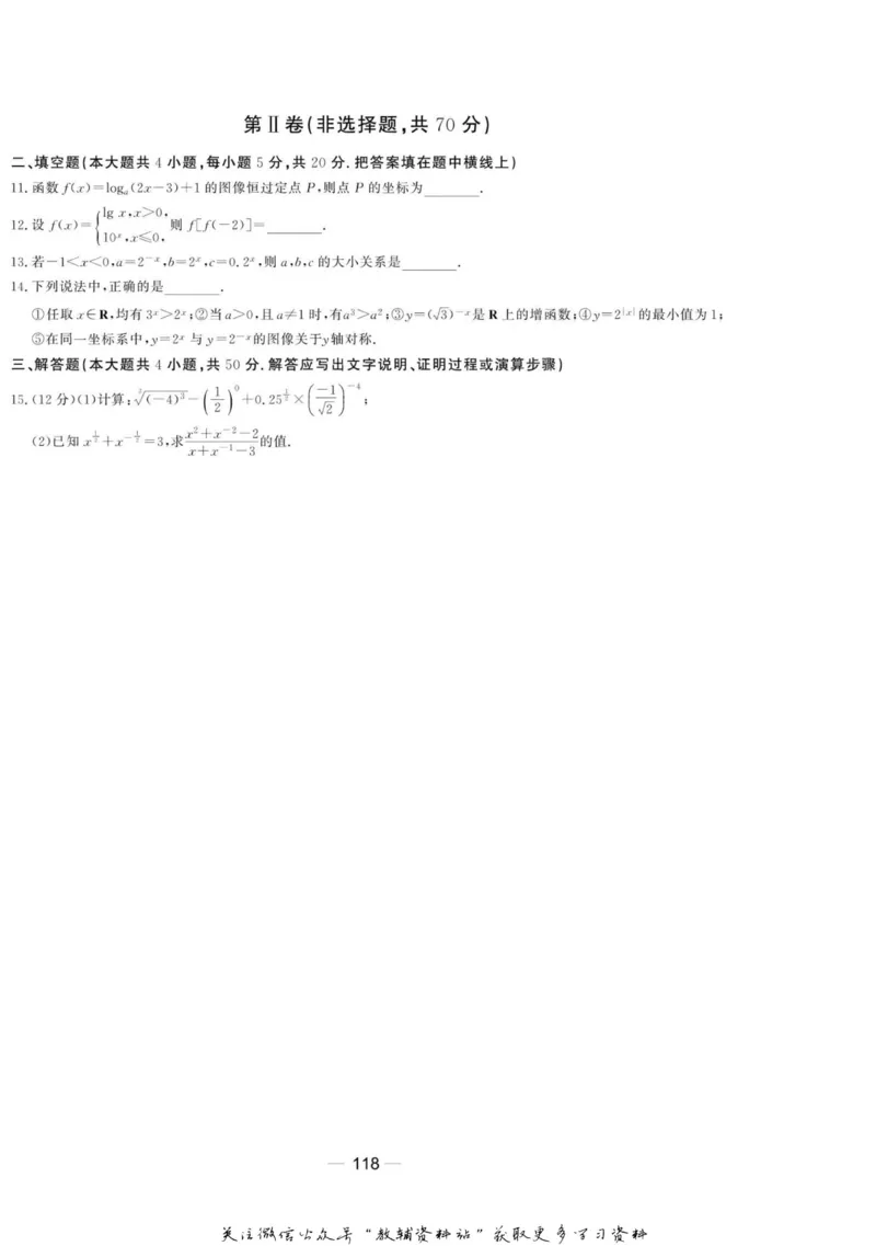 名师同步导学数学北师版必修1_名师同步导学_高中数学