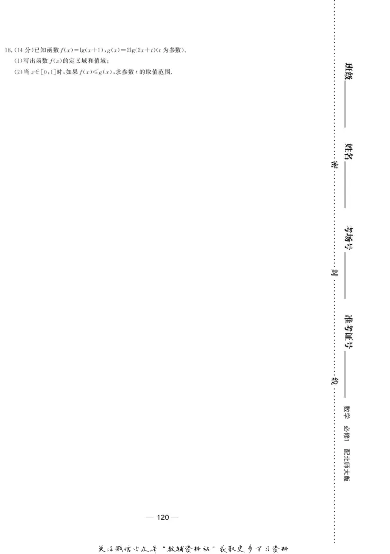 名师同步导学数学北师版必修1_名师同步导学_高中数学