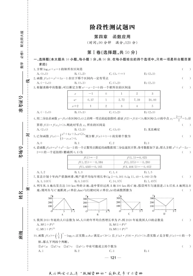 名师同步导学数学北师版必修1_名师同步导学_高中数学