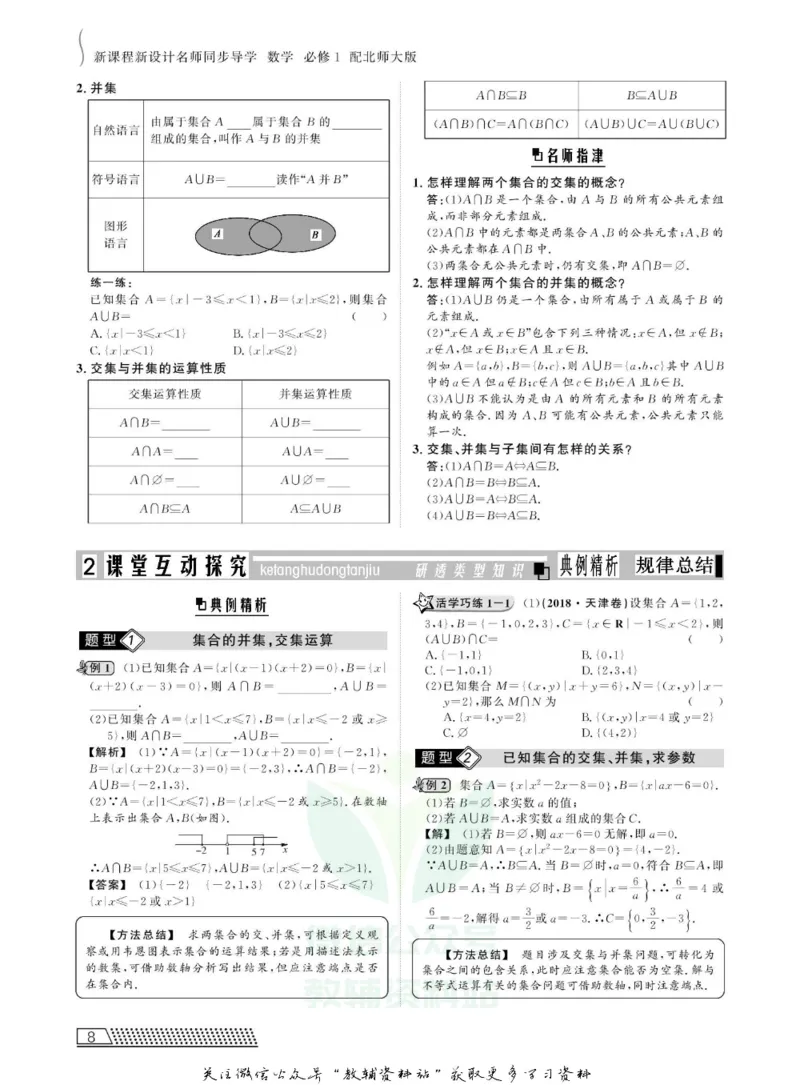 名师同步导学数学北师版必修1_名师同步导学_高中数学