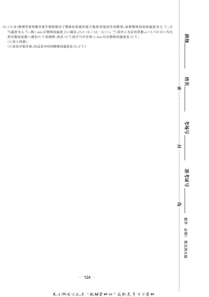 名师同步导学数学北师版必修1_名师同步导学_高中数学
