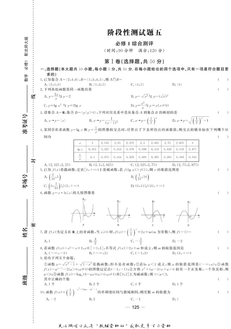 名师同步导学数学北师版必修1_名师同步导学_高中数学