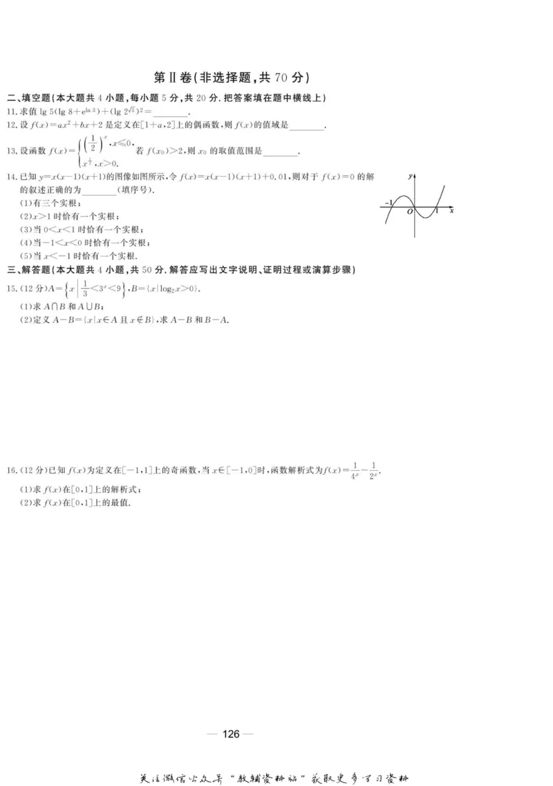 名师同步导学数学北师版必修1_名师同步导学_高中数学