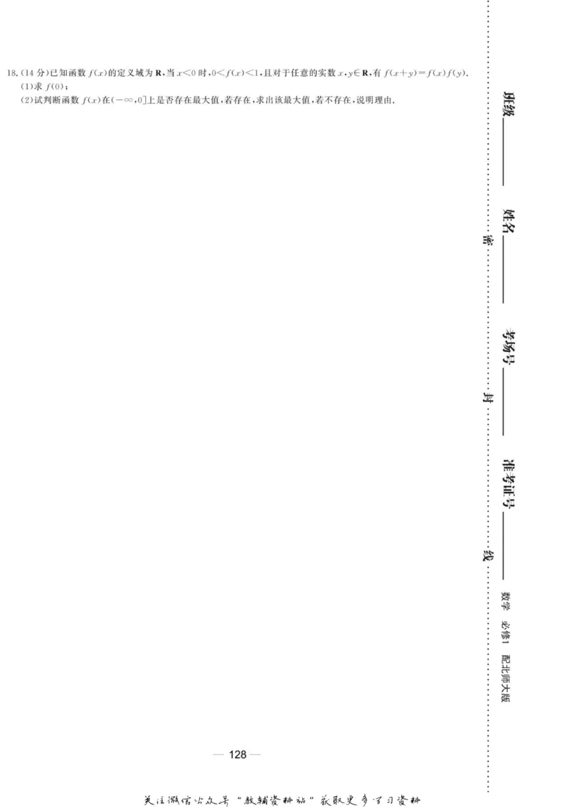 名师同步导学数学北师版必修1_名师同步导学_高中数学