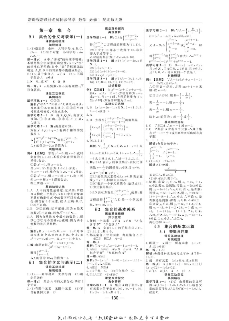 名师同步导学数学北师版必修1_名师同步导学_高中数学
